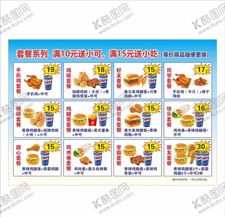 编号：11221704302102487979【酷图网】源文件下载-汉堡套餐价格表