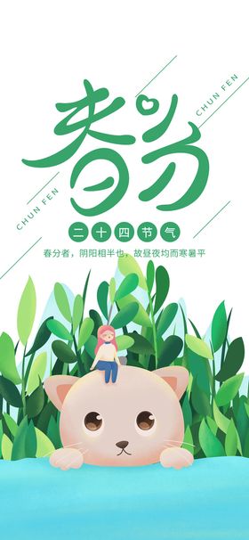 二十四节气春分创意海报