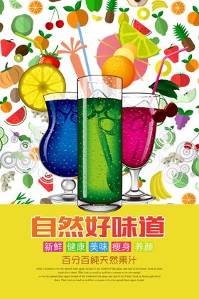 四款时尚鲜榨果汁海报设计