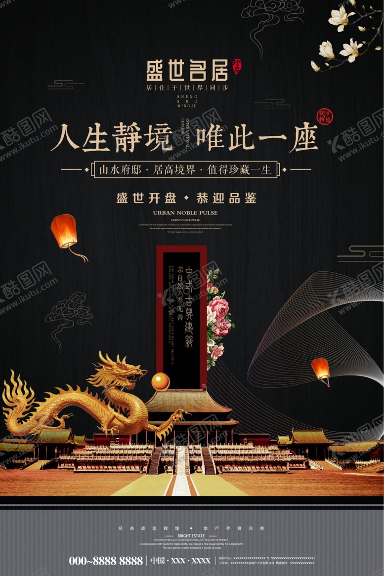 编号：11798309222105136861【酷图网】源文件下载-中式房地产海报