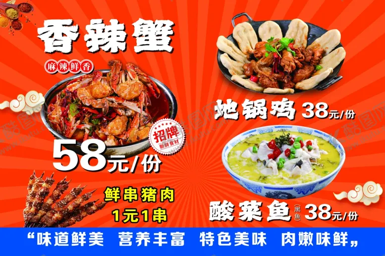 编号：55547601250837465372【酷图网】源文件下载-香辣蟹海报