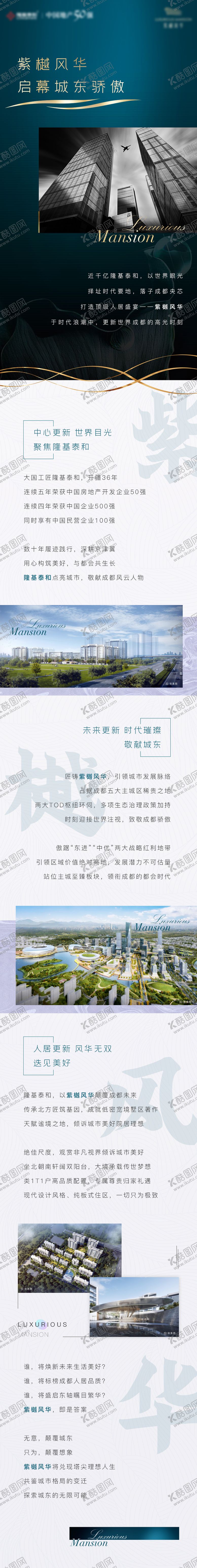 编号：67167412031229388559【酷图网】源文件下载-地产楼盘价值点长图