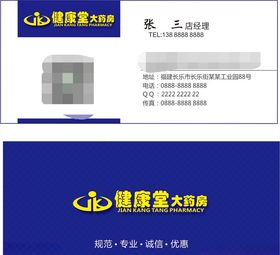 健康堂名片