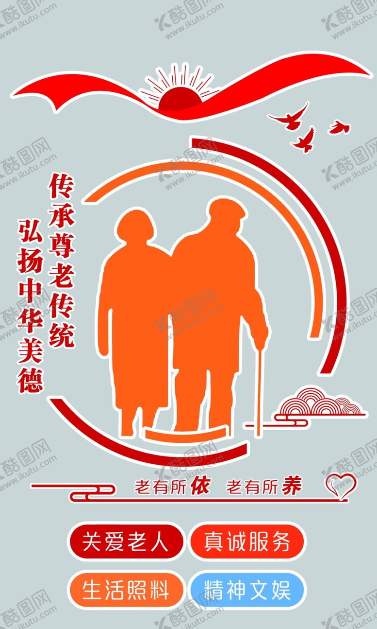 编号：64668512011232531189【酷图网】源文件下载-尊老爱老文化墙