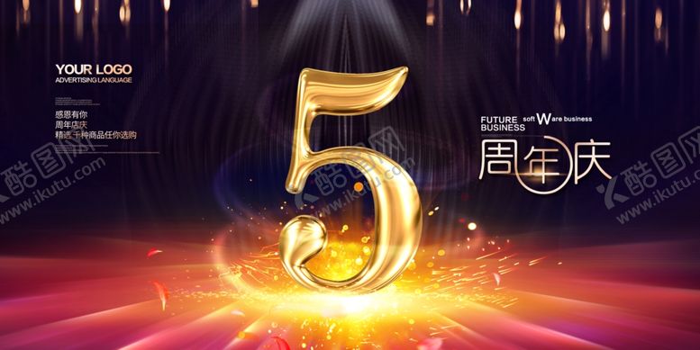 编号：47322206300953326492【酷图网】源文件下载-5周年庆