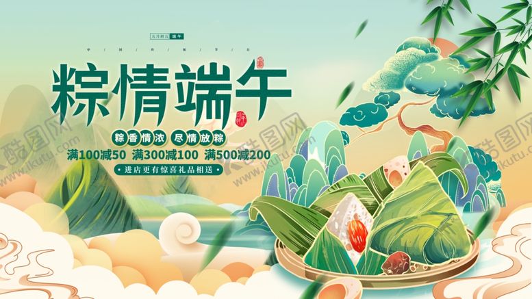 编号：24729706170648096185【酷图网】源文件下载-粽情端午节日插画设计