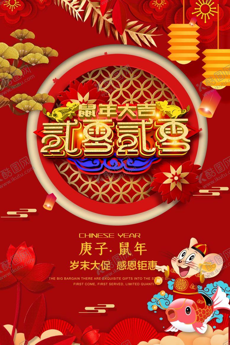 编号：21809910082215416289【酷图网】源文件下载-新年海报