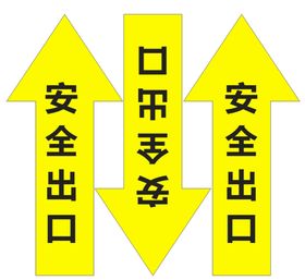 消防通道 安全出口