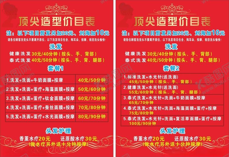 编号：37711212131052123168【酷图网】源文件下载-美容美发类顶尖造型