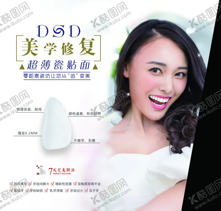 编号：51876807020421373692【酷图网】源文件下载-美学修复