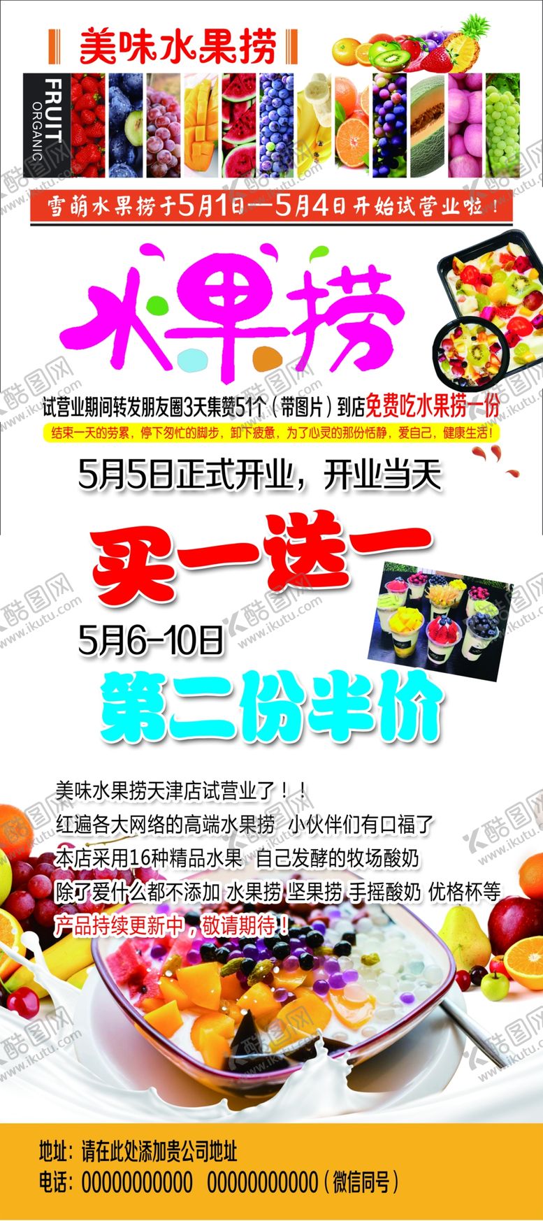 编号：16198205062001349423【酷图网】源文件下载-水果捞