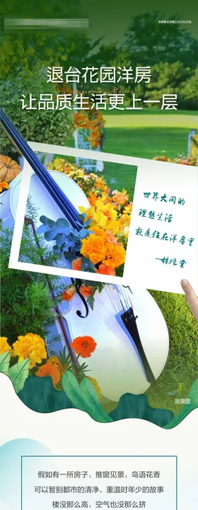诗意洋房长图
