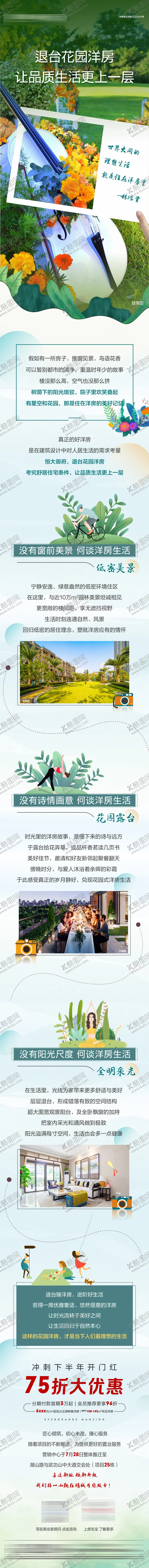 编号：93351205061436076679【酷图网】源文件下载-诗意洋房长图