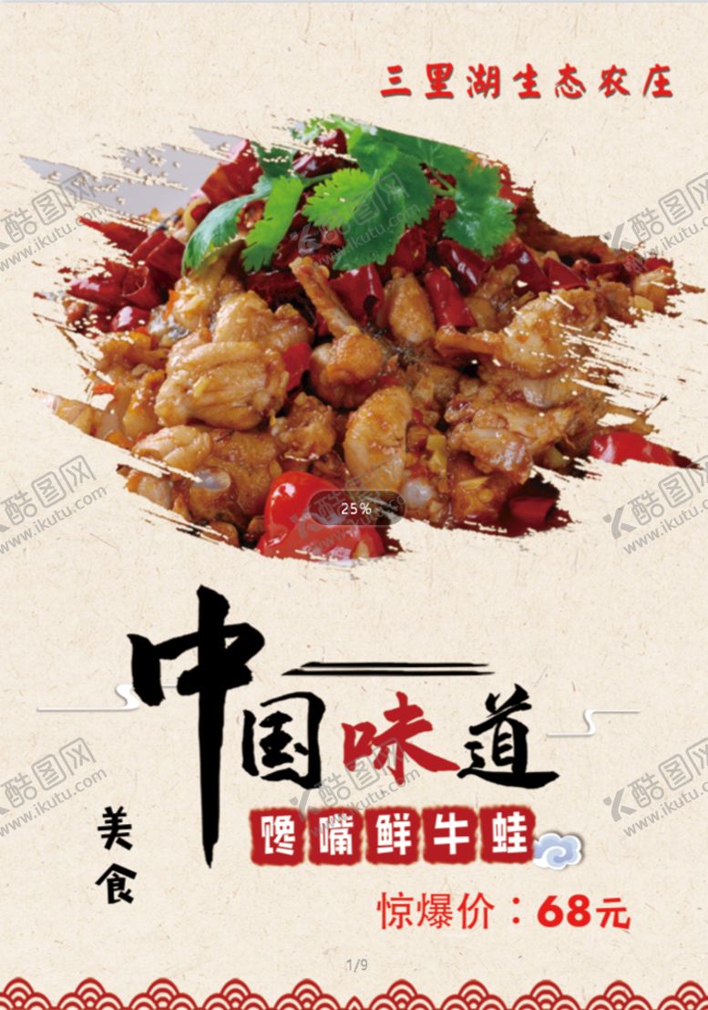 编号：16587909141643455094【酷图网】源文件下载-馋嘴牛蛙