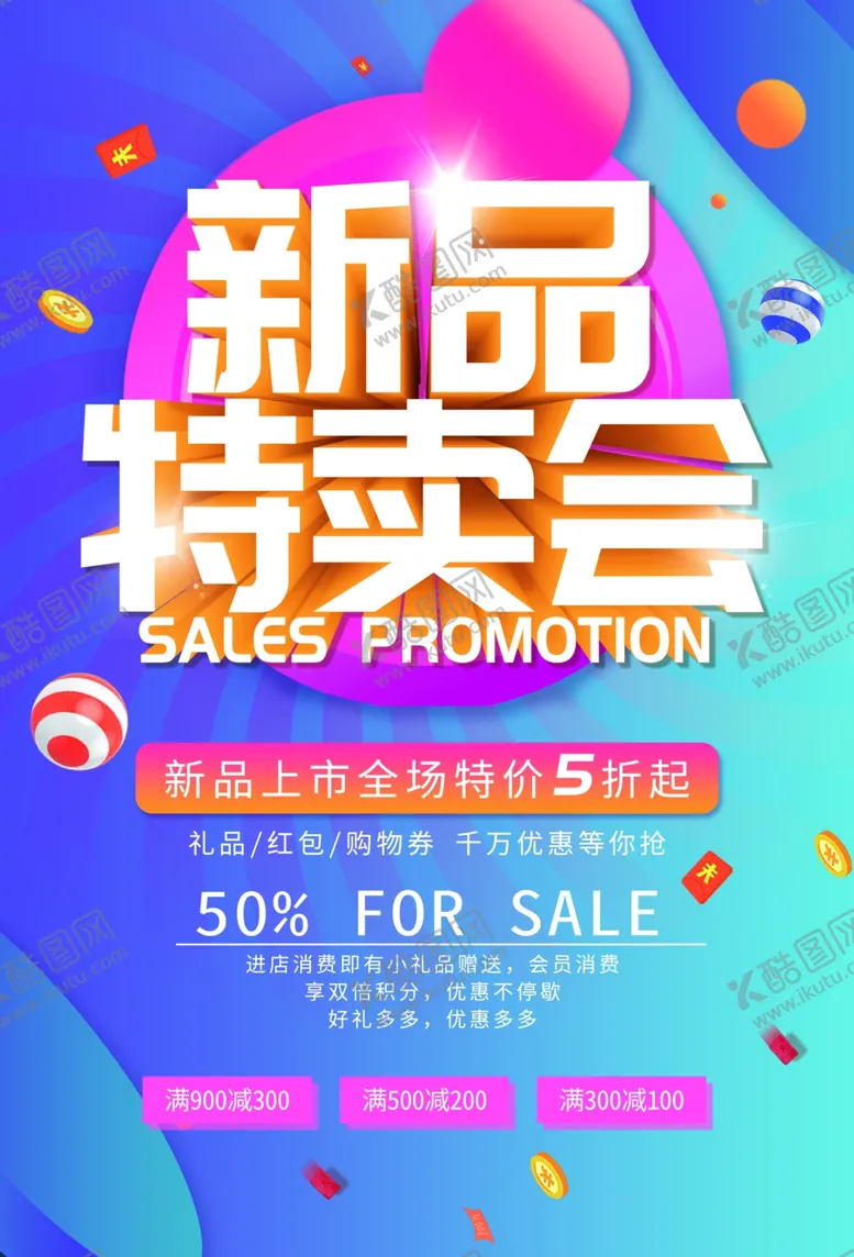 编号：92953505030828315009【酷图网】源文件下载-新品特卖会商场促销活动海报素材
