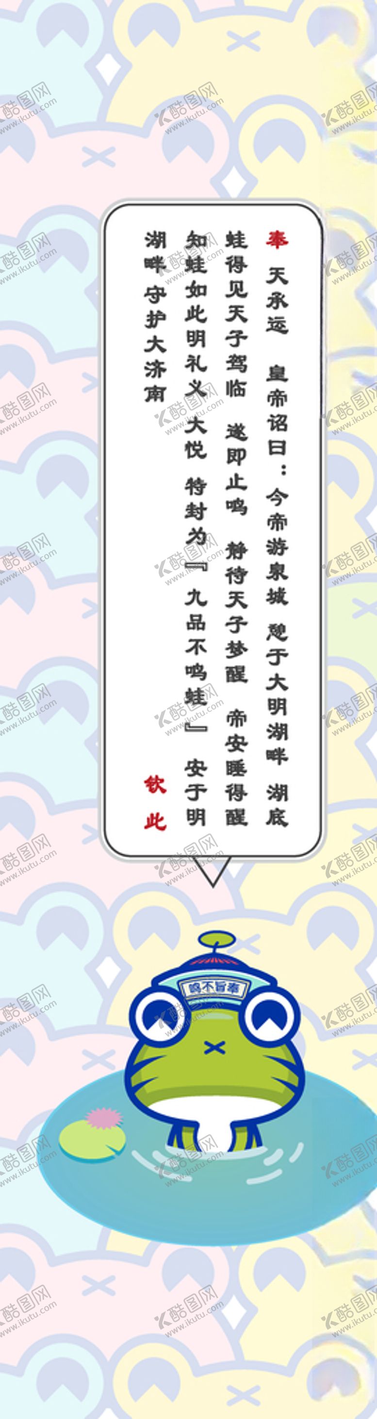 编号：51470706190114215317【酷图网】源文件下载-卡通青蛙设计