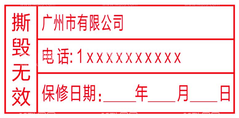 编号：84605710120022526132【酷图网】源文件下载-撕毁无效标签贴纸