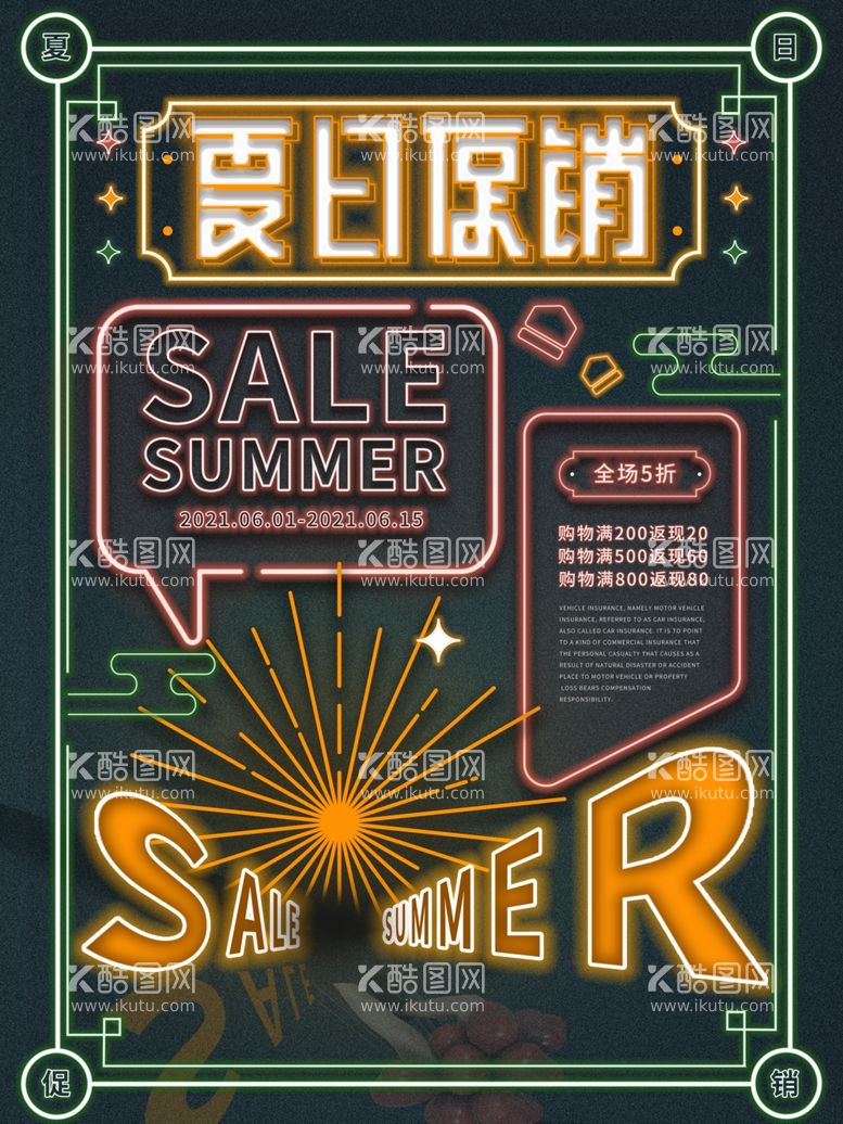 编号：26317111270315381525【酷图网】源文件下载-夏日             