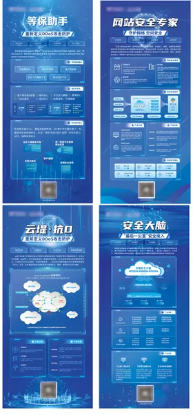网络科技安全活动系列海报