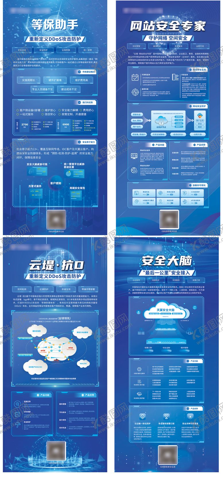 编号：77119612090315399099【酷图网】源文件下载-网络科技安全活动系列海报