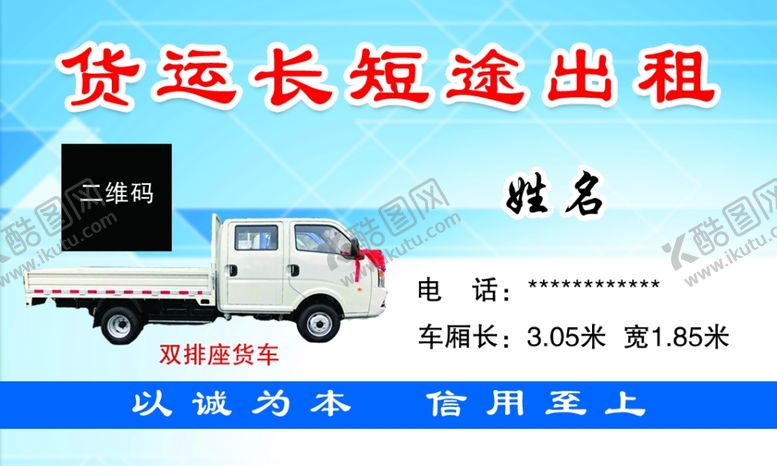 编号：29723702260813105330【酷图网】源文件下载-货运名片