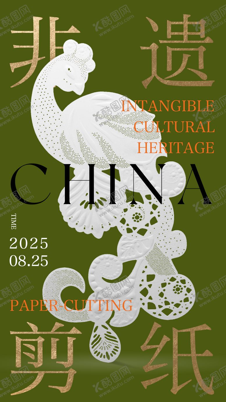 编号：28141609102231187293【酷图网】源文件下载-非遗剪纸海报