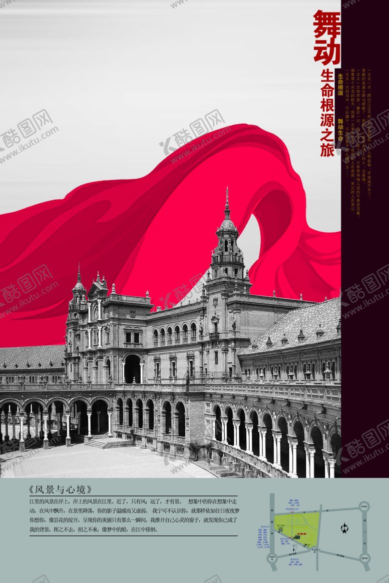 编号：98837506142128382813【酷图网】源文件下载-复古水墨城堡的精美文案创意海报