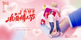 情人节快乐吊旗214