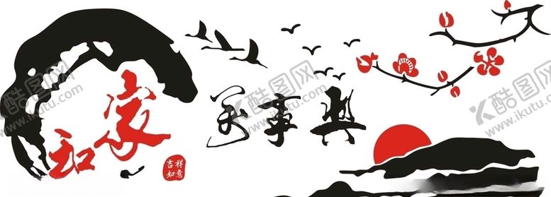 编号：96974110172331595036【酷图网】源文件下载-家和万事兴