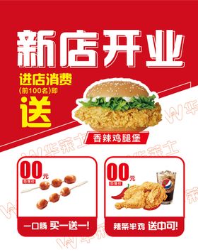 炸鸡汉堡饮品宣传页