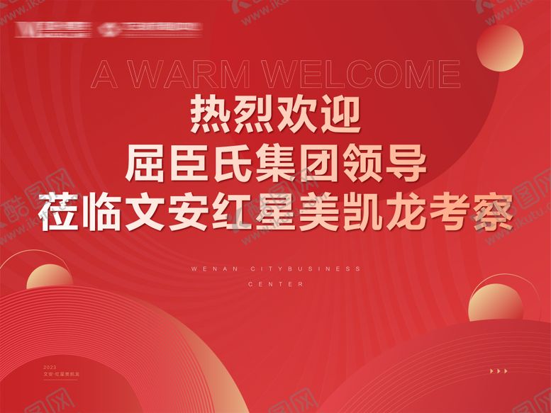 编号：77565211211216268632【酷图网】源文件下载-领导考察主画面