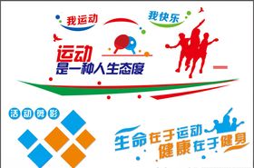 校园文化  体育
