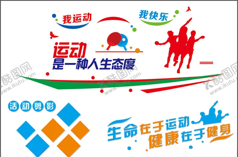 编号：53863507011252072259【酷图网】源文件下载-体育宣传画运动人物校园文化