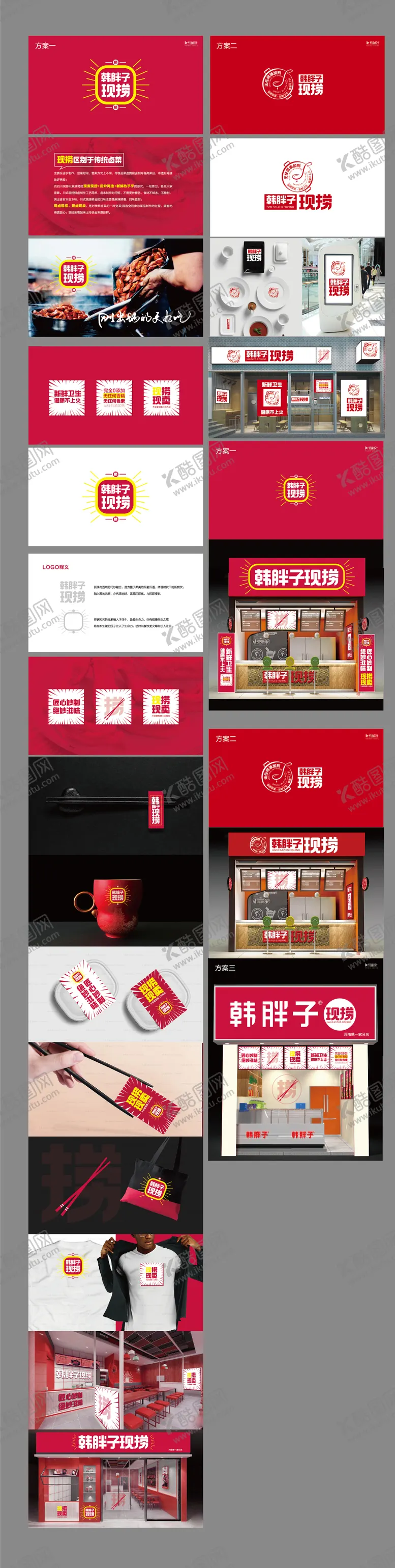 编号：20542111261818547956【酷图网】源文件下载-卤味餐饮VI设计