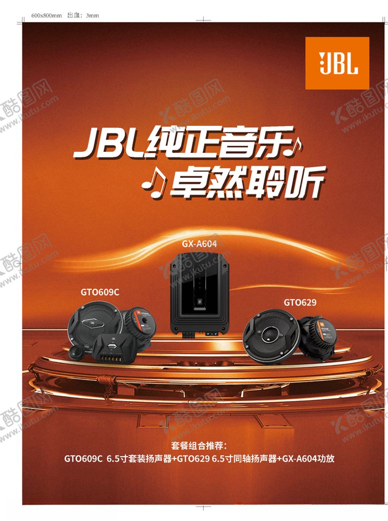 编号：25884610312314538716【酷图网】源文件下载-汽车加装音响广告设计宣传册