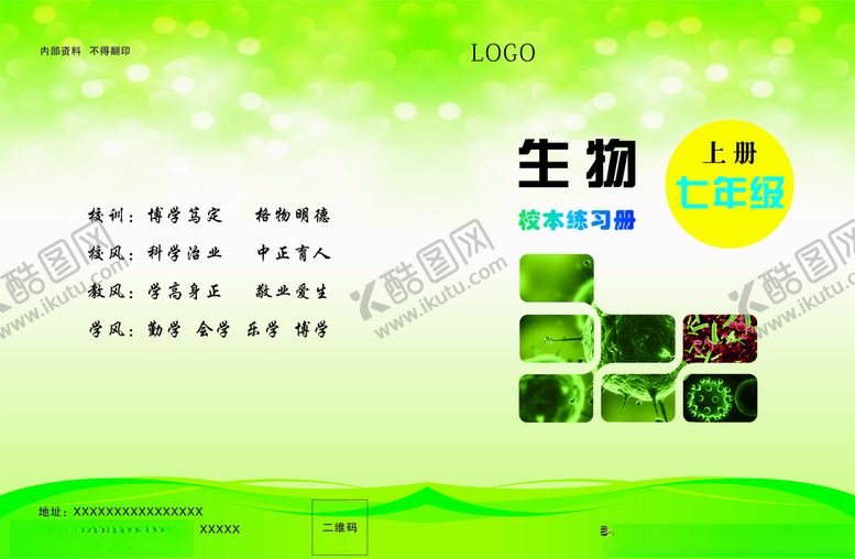 编号：58742409200326592676【酷图网】源文件下载-生物书封面