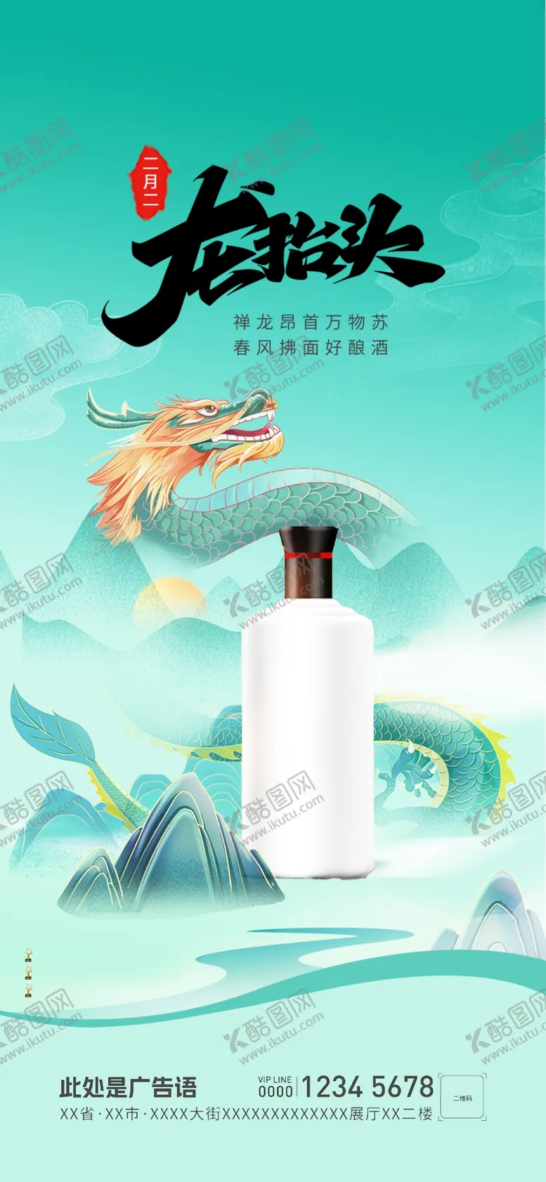编号：45982101270024074638【酷图网】源文件下载-二月二