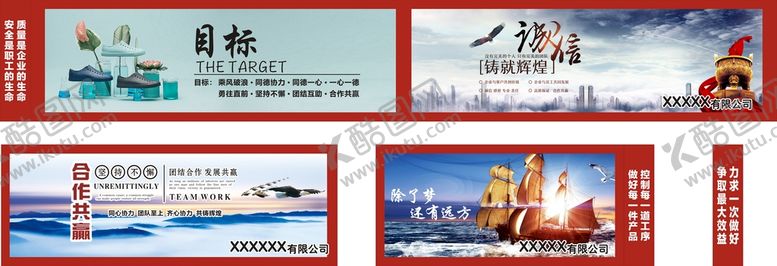 编号：82714310082349106308【酷图网】源文件下载-企业标语