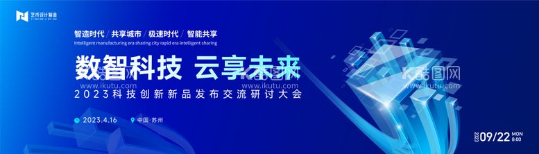 编号：58891111241617489185【酷图网】源文件下载-蓝色高端科技互联网活动背景板kv