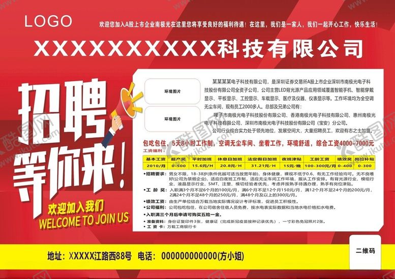 编号：85018602071544205823【酷图网】源文件下载-招聘