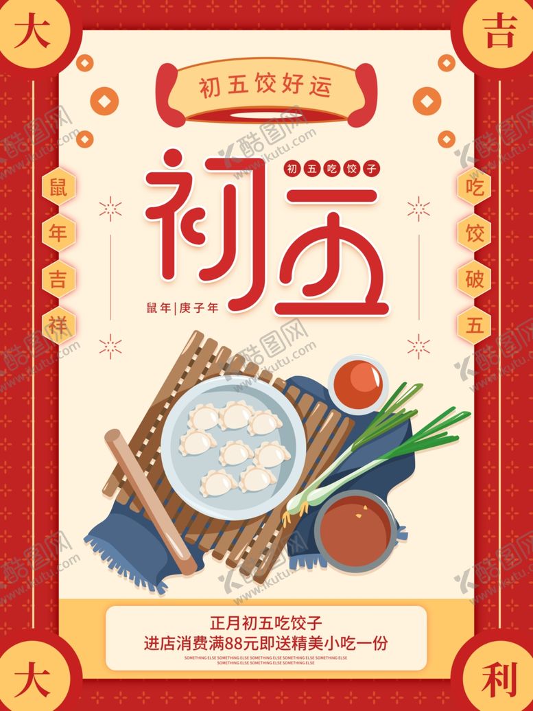 编号：71114207081208077846【酷图网】源文件下载-初五