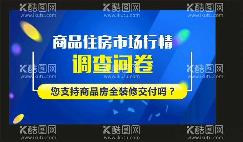 编号：68166812121305274691【酷图网】源文件下载-楼市海报资讯