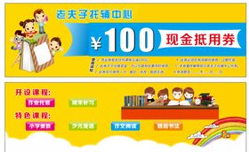 培训班代金券