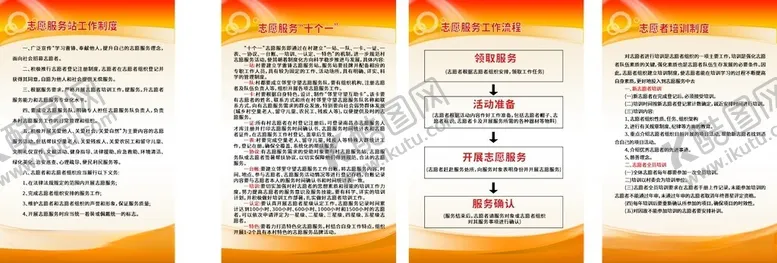 编号：13791804061430465195【酷图网】源文件下载-志愿者服务工作制度