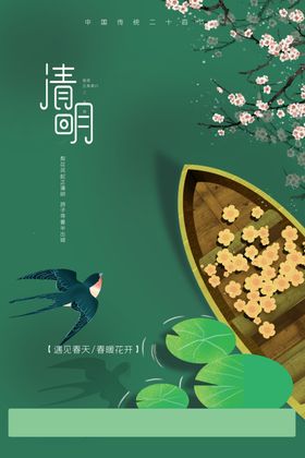 清明