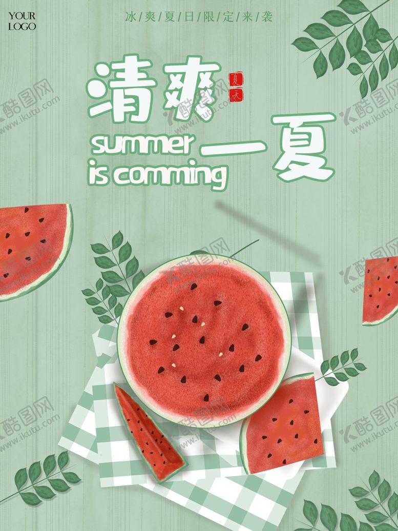 编号：89852007090232117588【酷图网】源文件下载-夏季海报