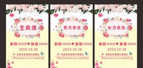 婚礼桌牌