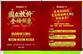 国庆促销海报