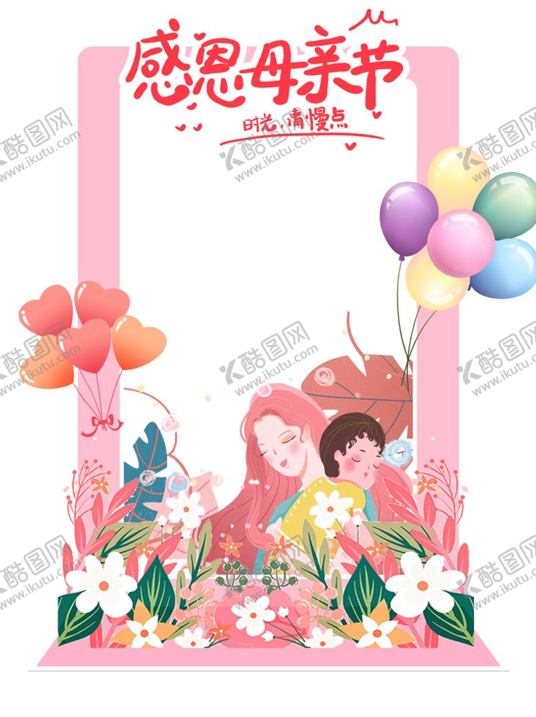 编号：30974809230832107265【酷图网】源文件下载-母亲节快乐