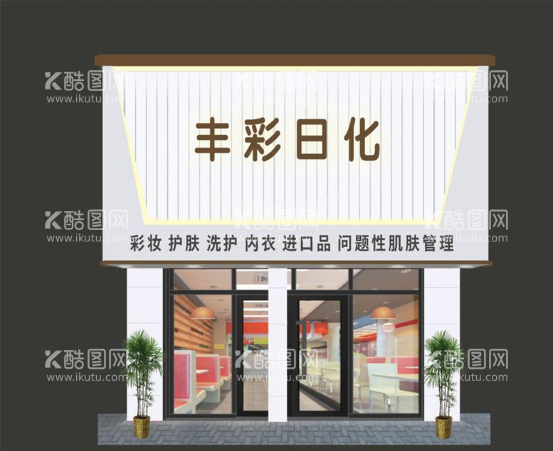 编号：77016712110347172475【酷图网】源文件下载- 美容店门头简约高大上效果图